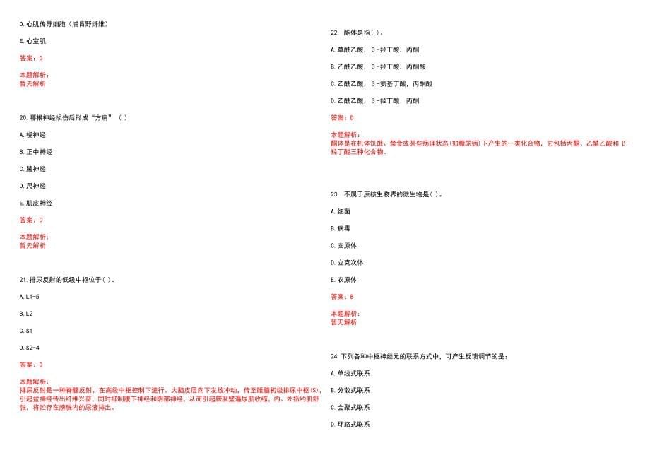 2022年09月2022浙江杭州市拱墅区卫生健康局公开招聘事业单位工作人员拟聘用二历年参考题库答案解析_第5页