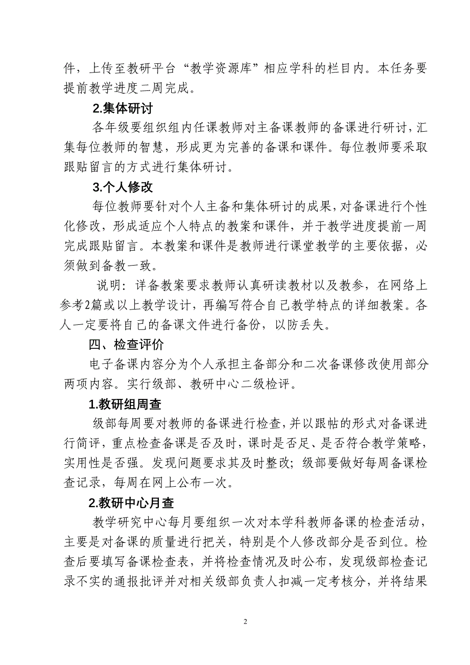 小学电子备课实施方案_第2页