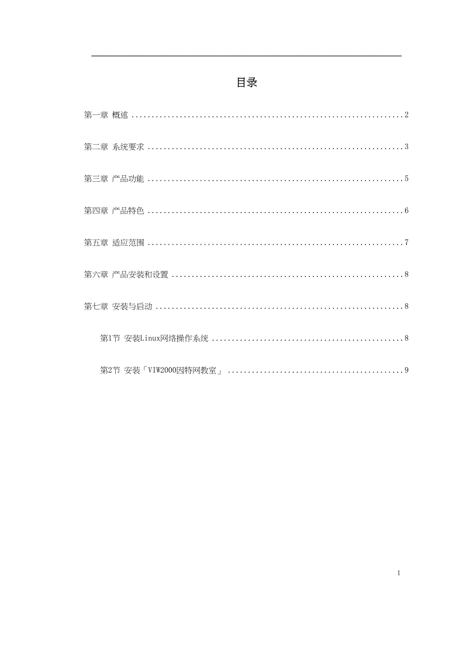 VIW虚拟因特网教室（天选打工人）.docx_第1页