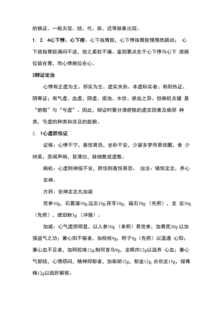 心悸诊疗常规_第2页