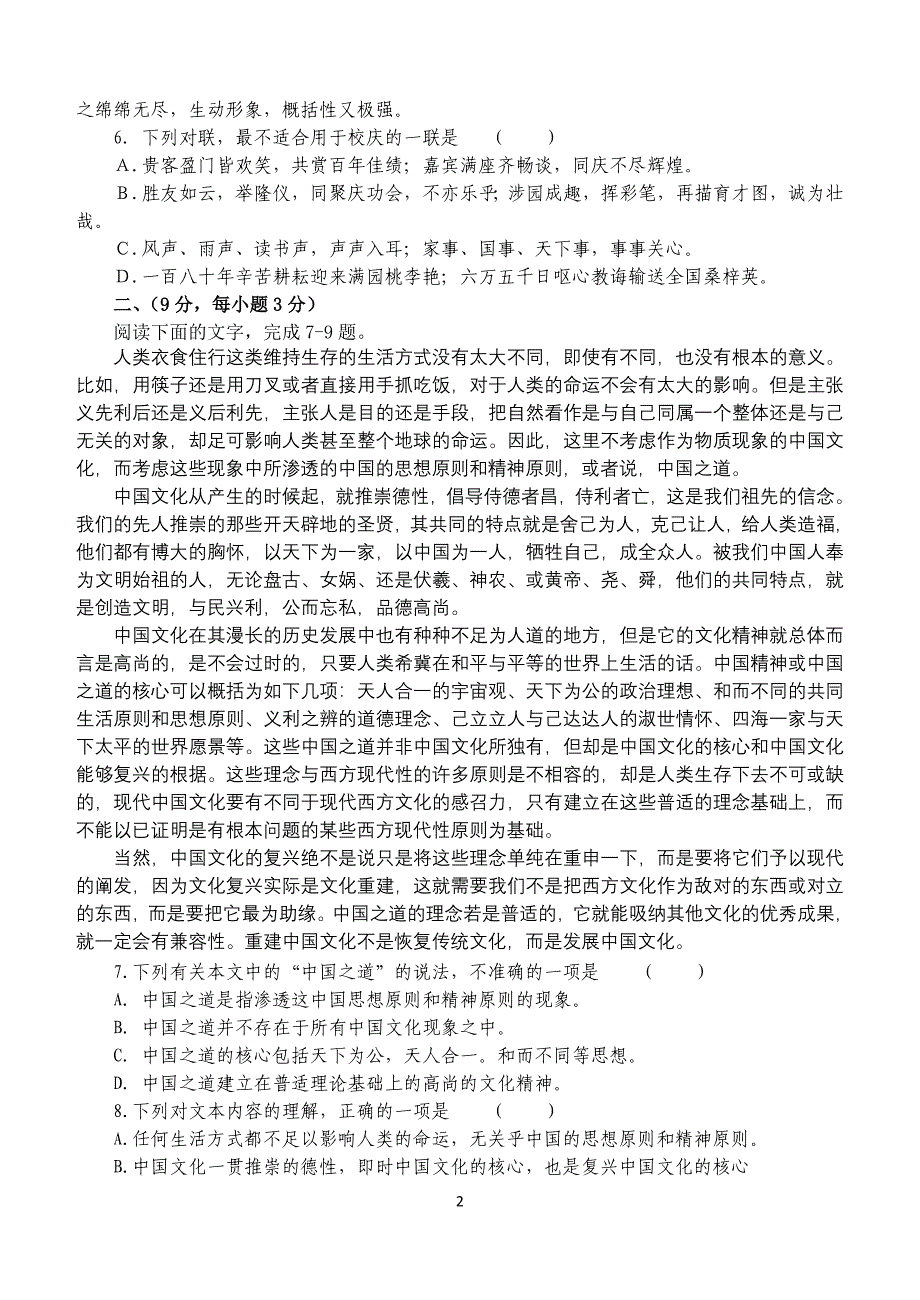 2011-2012学年度第二学期高二语文月考试卷(语言文字应用)_第2页