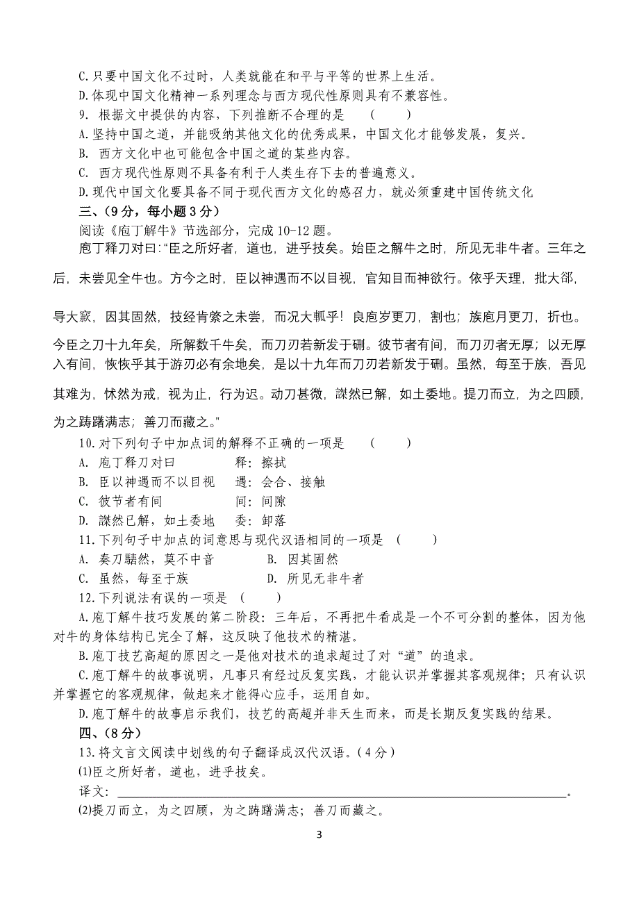 2011-2012学年度第二学期高二语文月考试卷(语言文字应用)_第3页