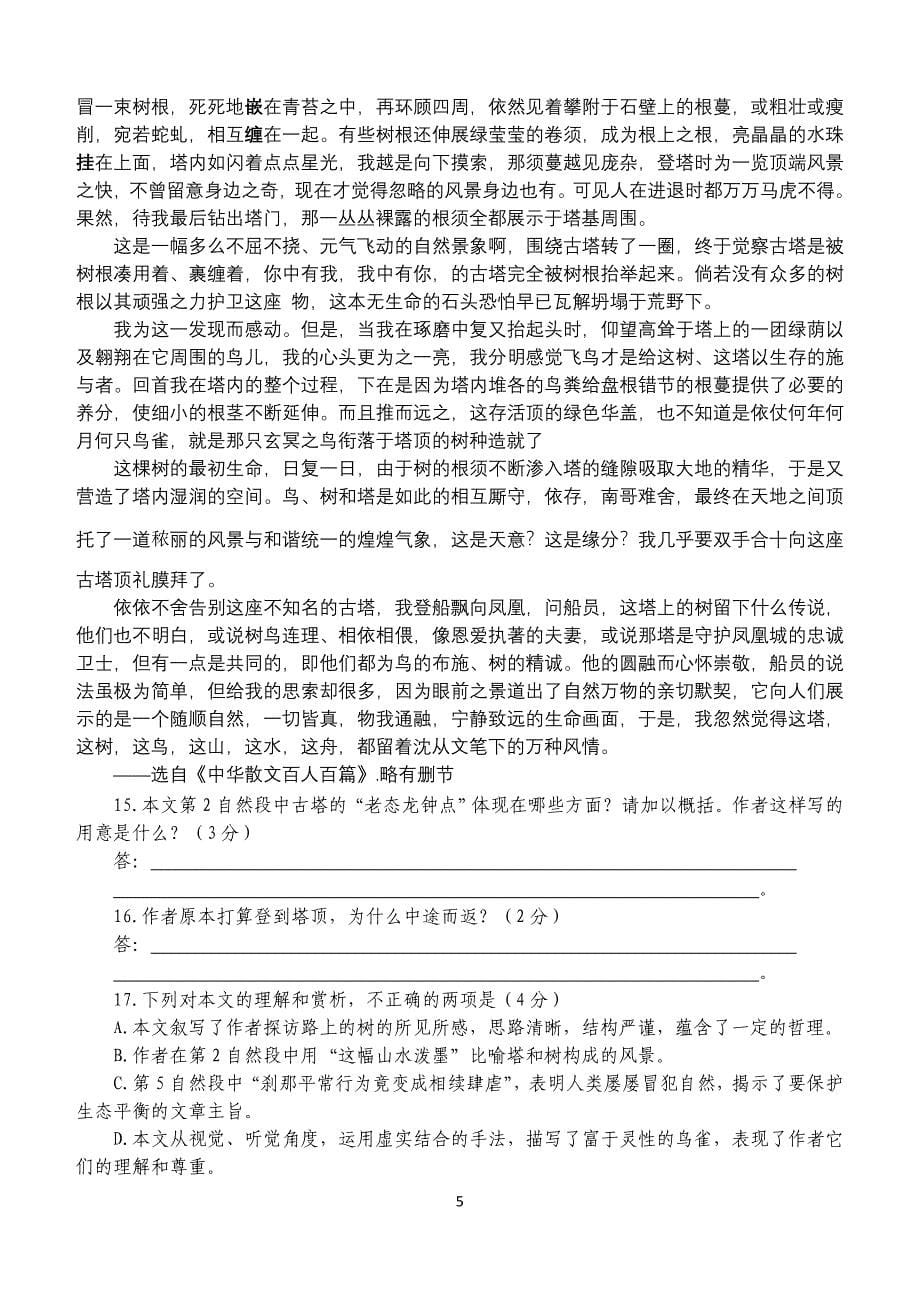 2011-2012学年度第二学期高二语文月考试卷(语言文字应用)_第5页