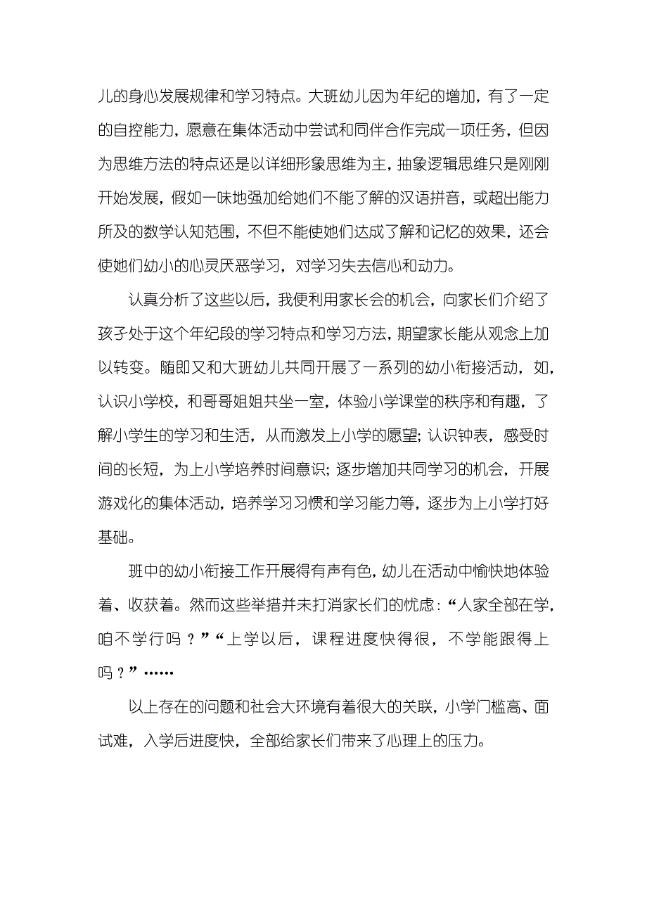 幼小衔接中幼儿老师的迷惑_第2页