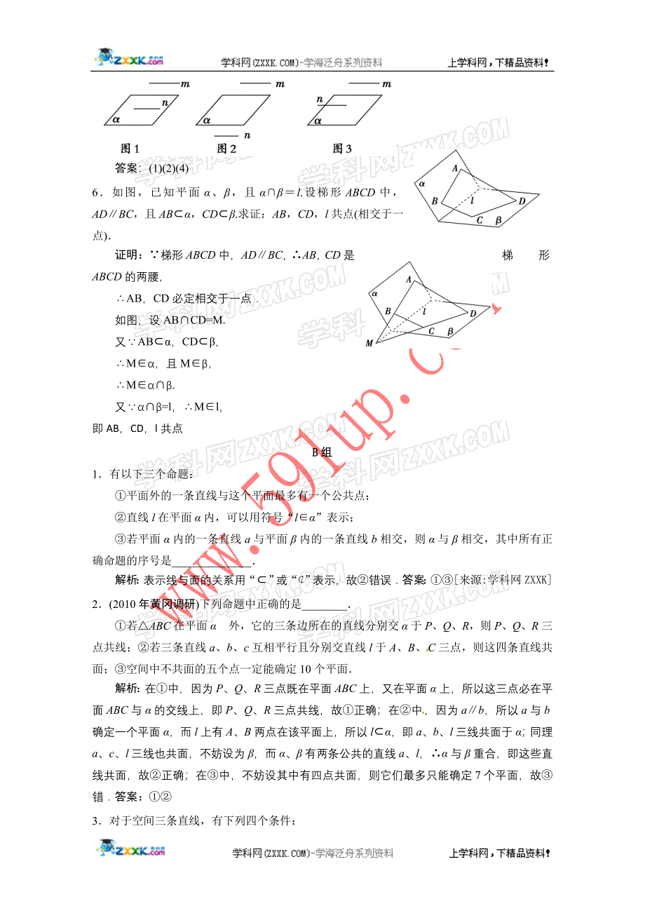 11.2《空间图形的基本关系与公理》.doc_第2页