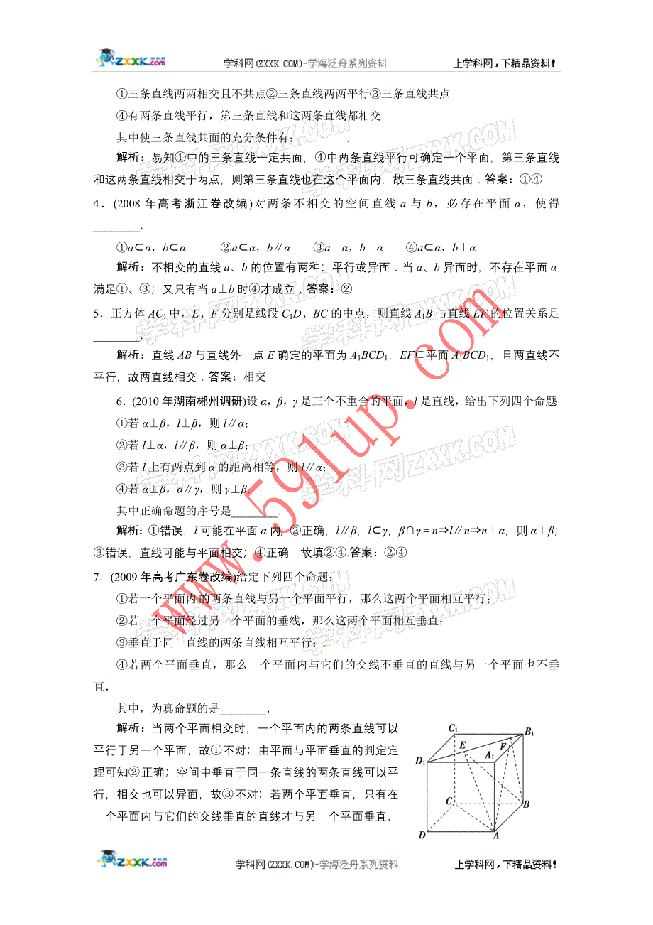 11.2《空间图形的基本关系与公理》.doc_第3页