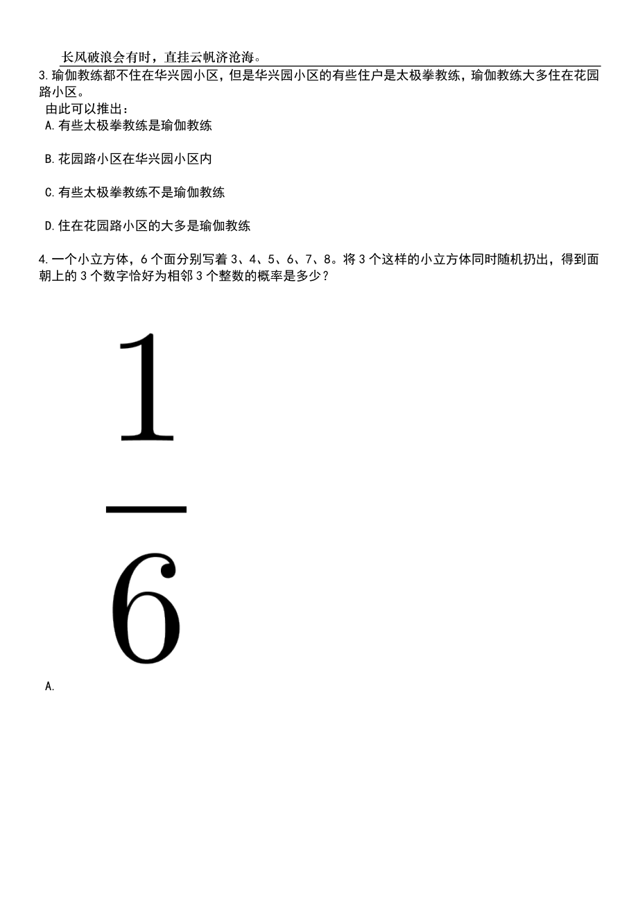 2023年06月吉林农业大学招考聘用118人(3号)笔试题库含答案详解析_第2页