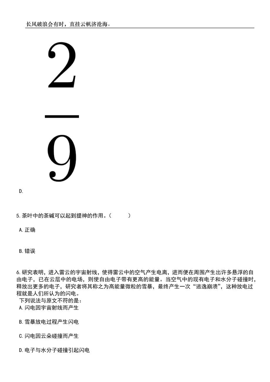 2023年06月吉林农业大学招考聘用118人(3号)笔试题库含答案详解析_第5页