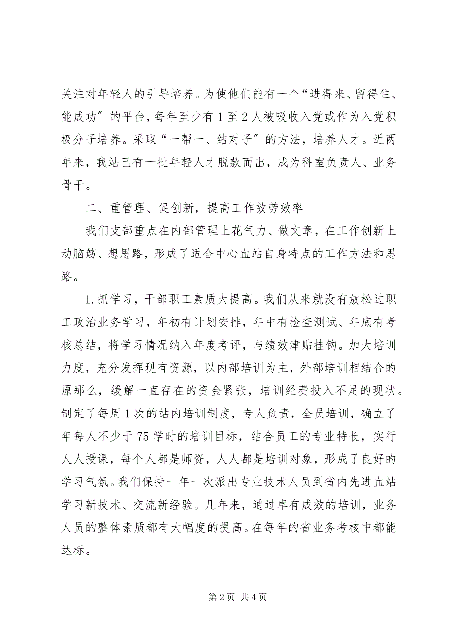 2023年血站党支部书记述职报告.docx_第2页