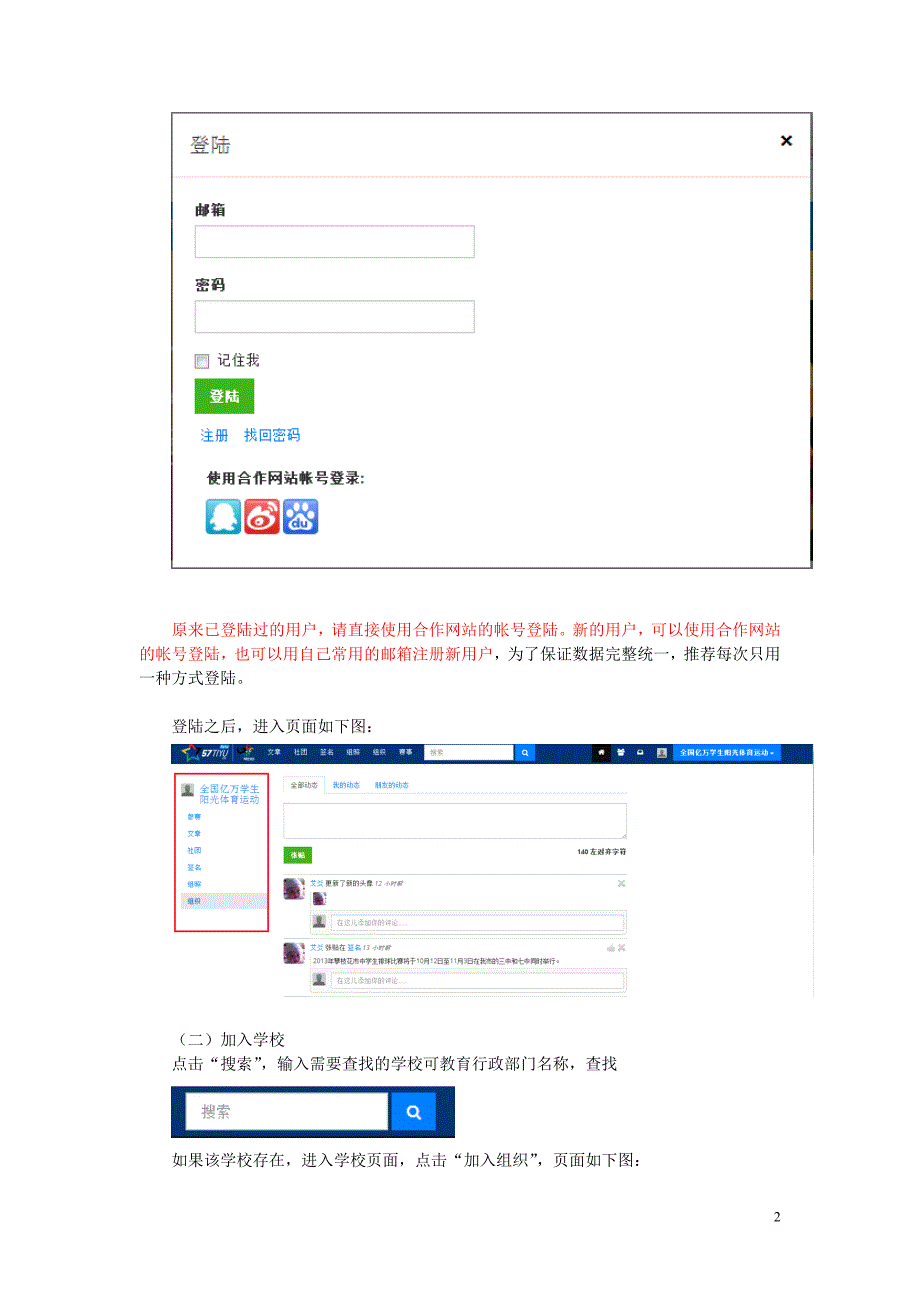 学校注册全国冬季长跑活动须知.doc_第2页