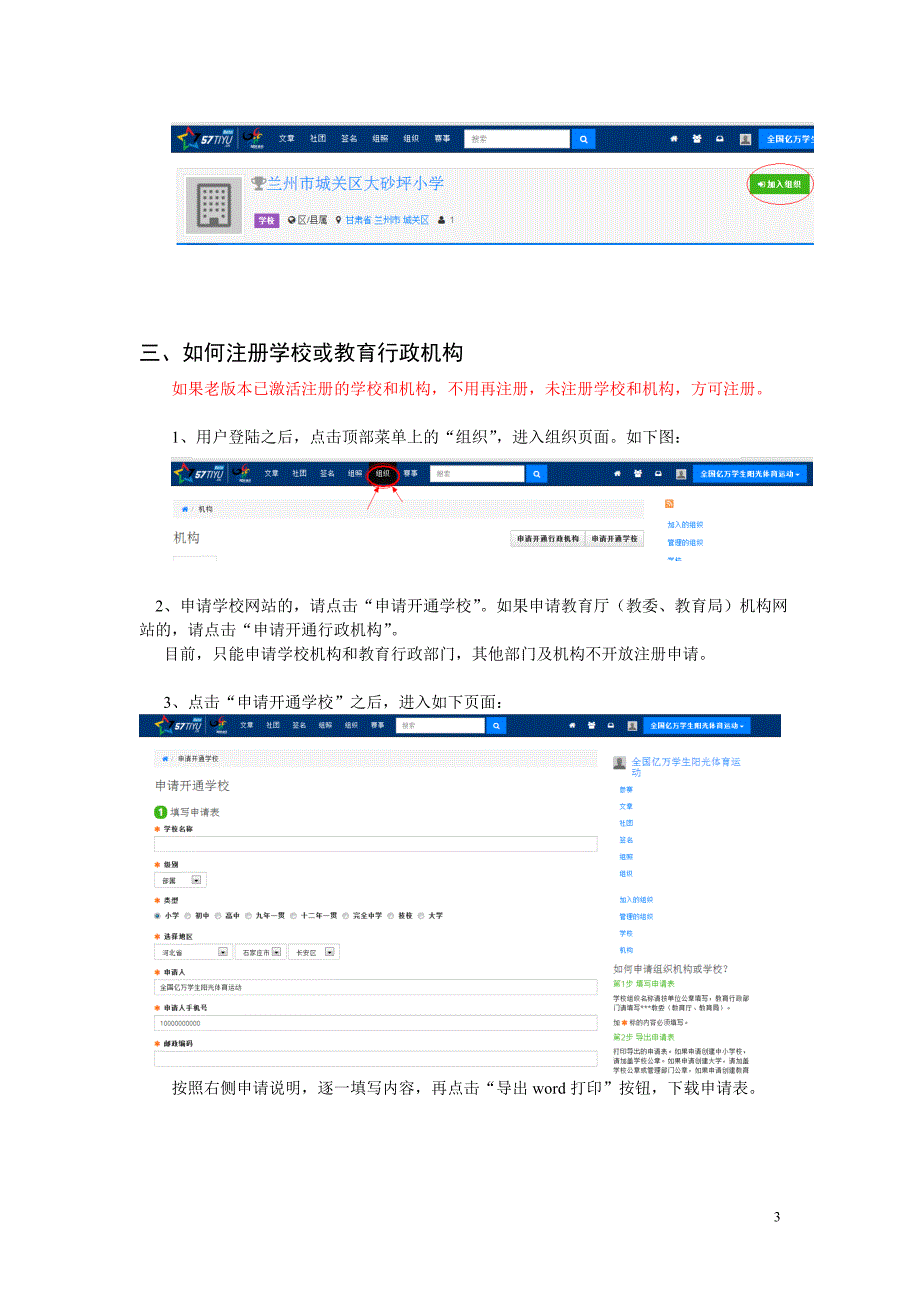 学校注册全国冬季长跑活动须知.doc_第3页