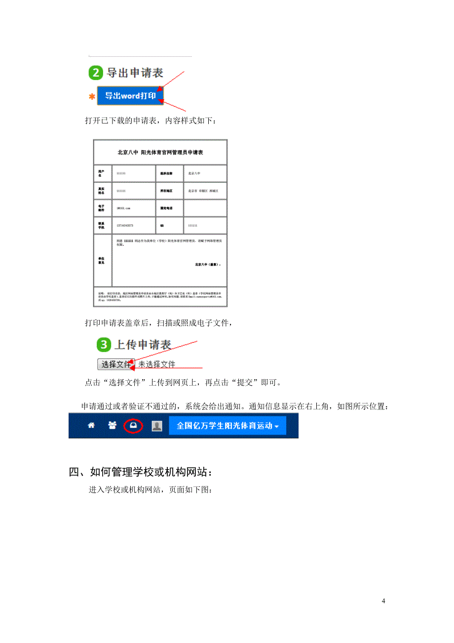 学校注册全国冬季长跑活动须知.doc_第4页