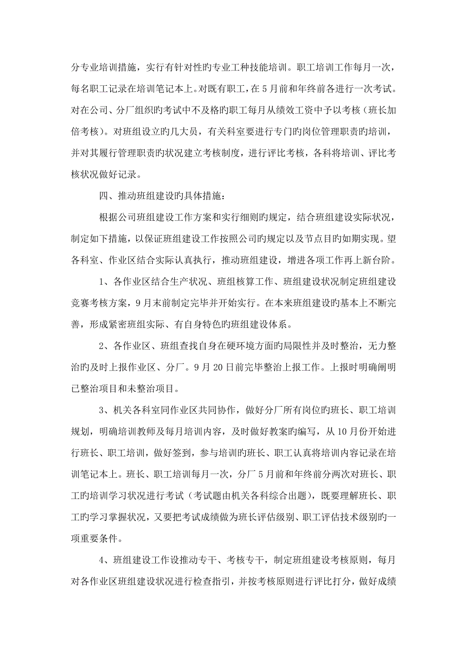 集团公司班组建设实施专题方案精选模板_第5页