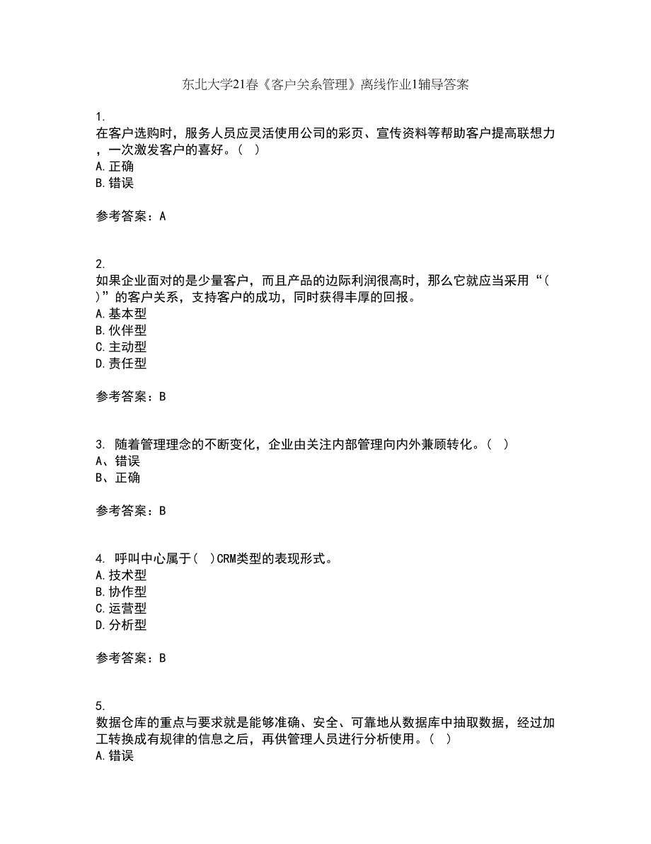 东北大学21春《客户关系管理》离线作业1辅导答案4_第1页