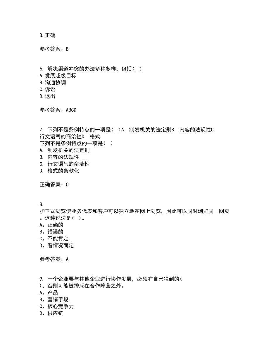 东北大学21春《客户关系管理》离线作业1辅导答案4_第2页