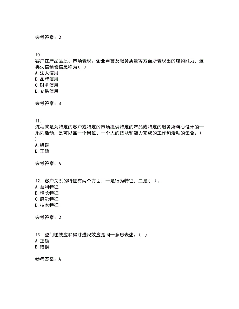 东北大学21春《客户关系管理》离线作业1辅导答案4_第3页