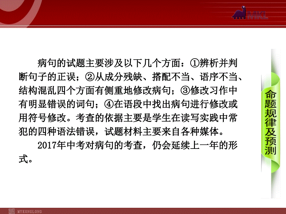 2014年中考语文专题复习PPT课件5：病句的辨析与修改_第2页