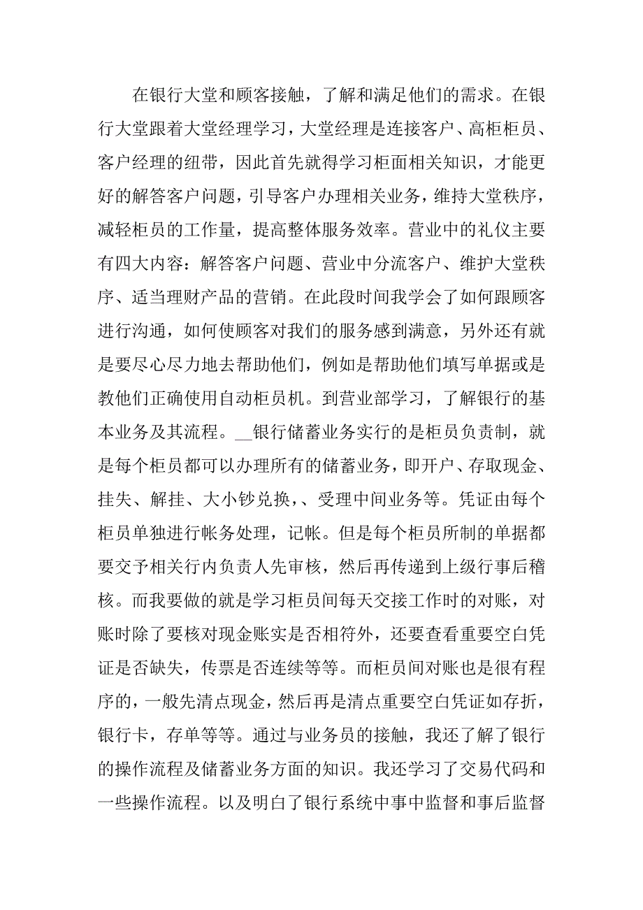 大学毕业实习工作个人总结3篇_第2页