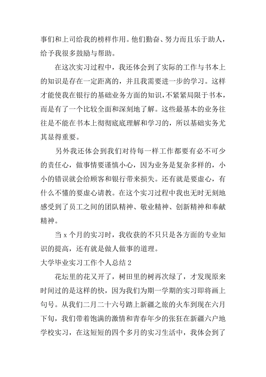 大学毕业实习工作个人总结3篇_第4页