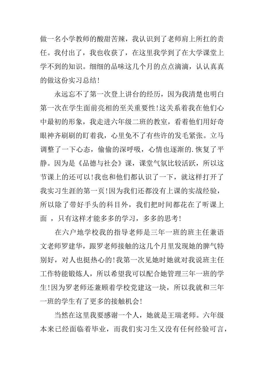 大学毕业实习工作个人总结3篇_第5页