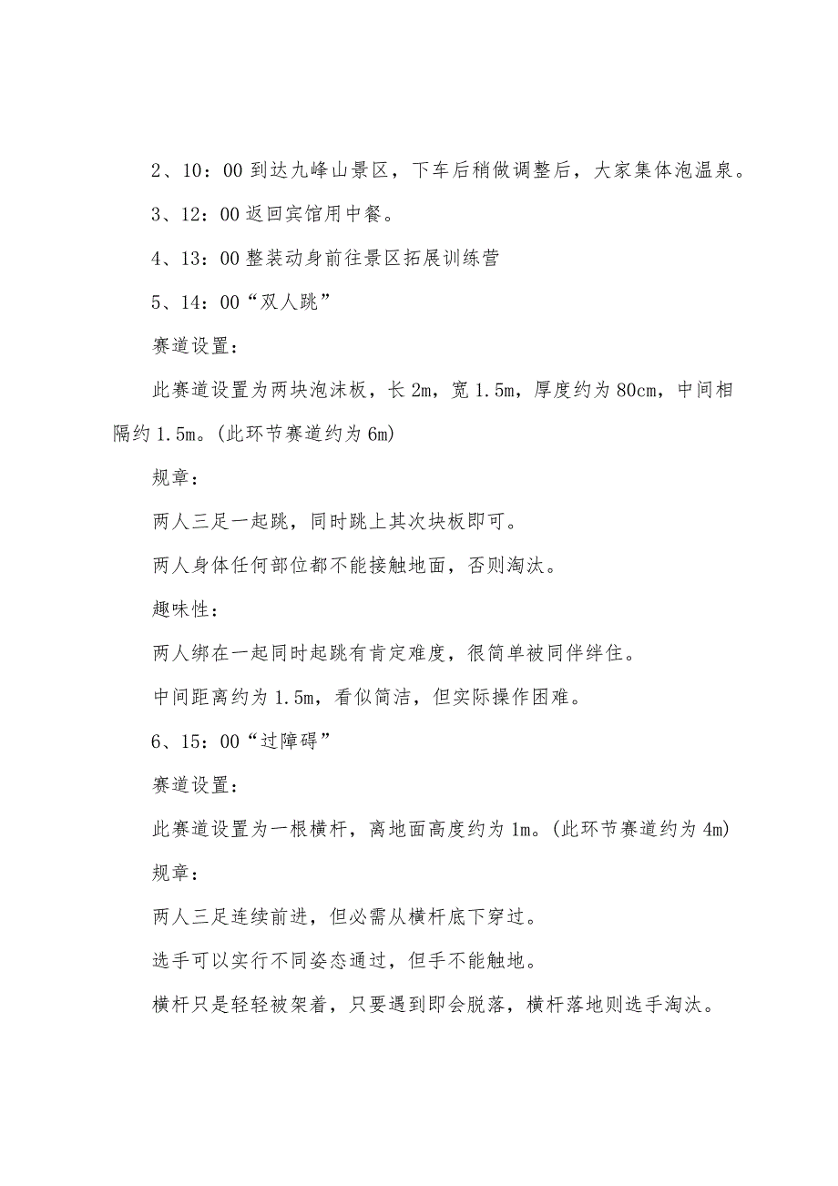 户外拓展训练活动培训策划方案范文5篇.doc_第3页