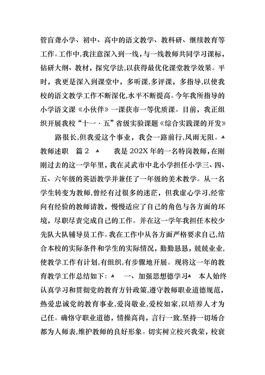 教师述职合集10篇_第4页