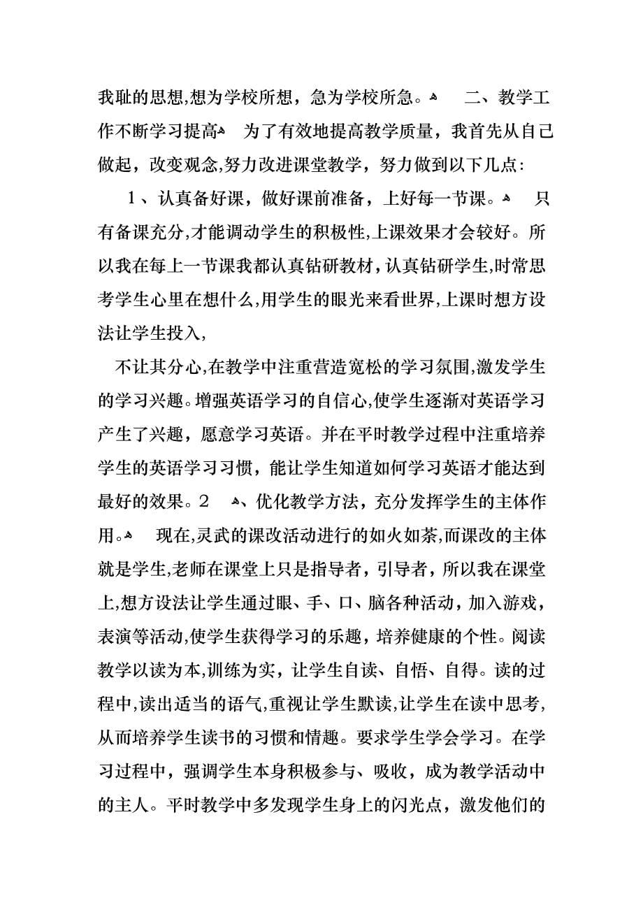 教师述职合集10篇_第5页