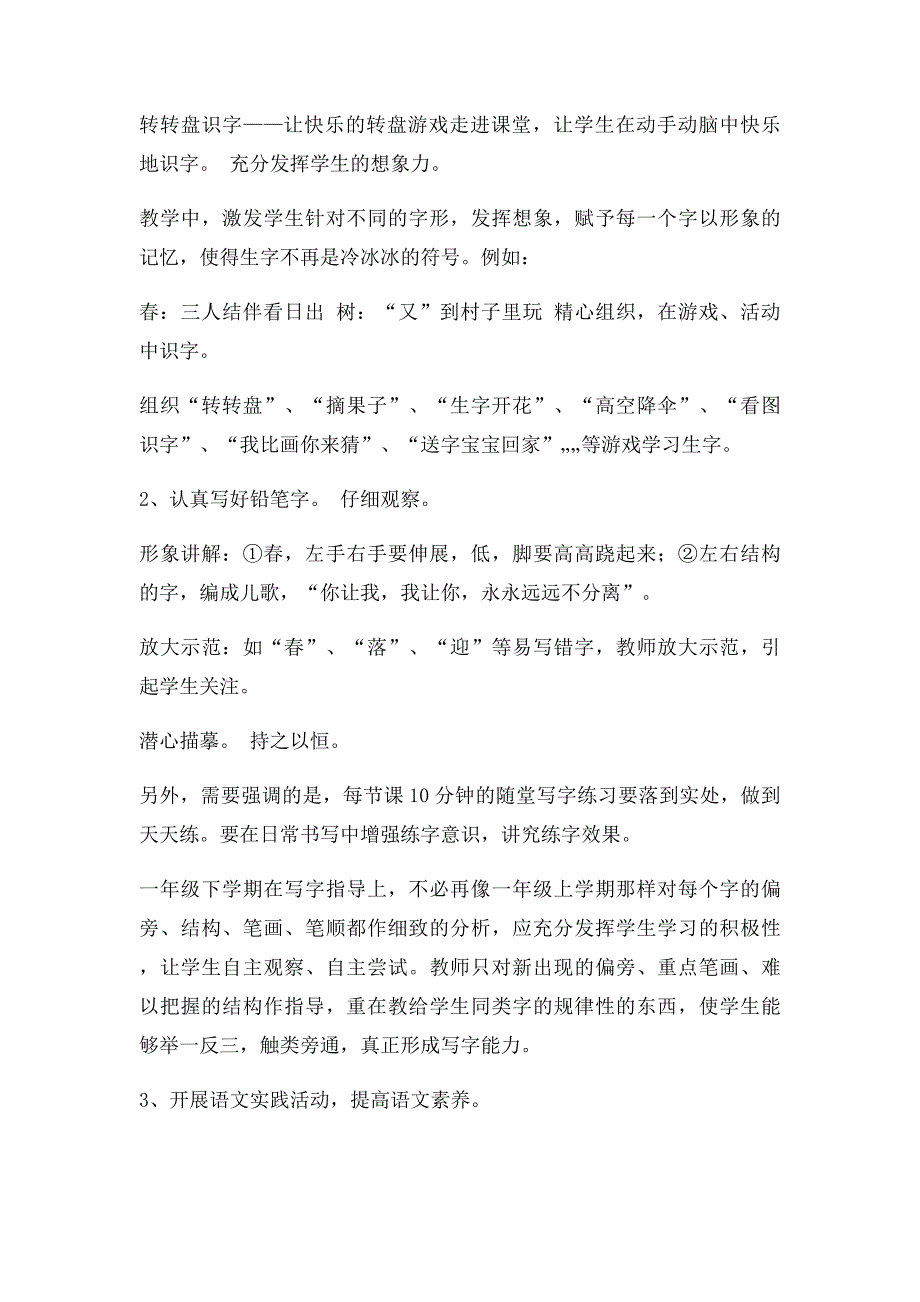 苏教语文一年级下册教材分析_第3页