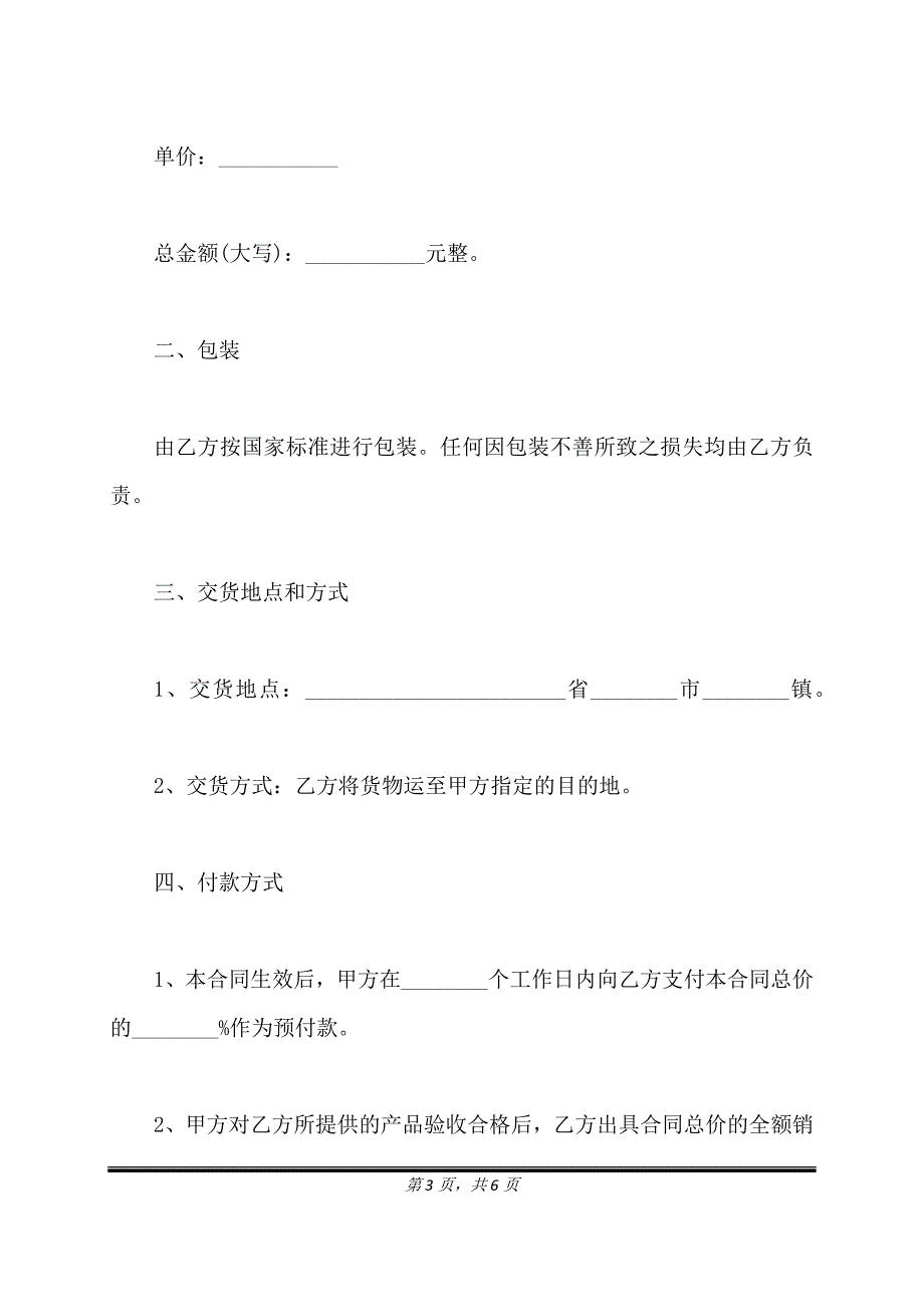 药品销售合同范本正式版.doc_第3页