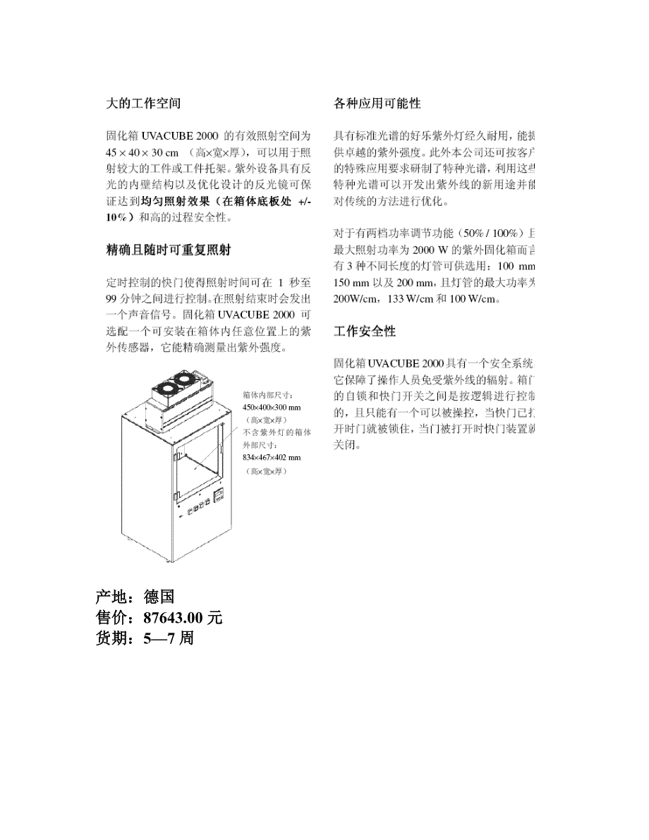 UV紫外固化箱.doc_第3页