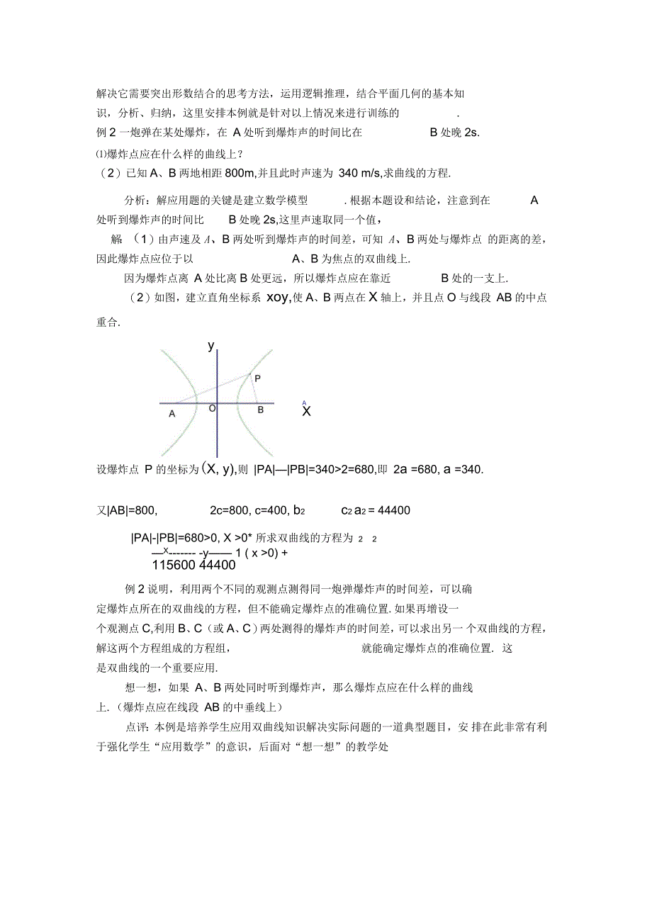 高中数学新课圆锥曲线方程教案(十)_第4页