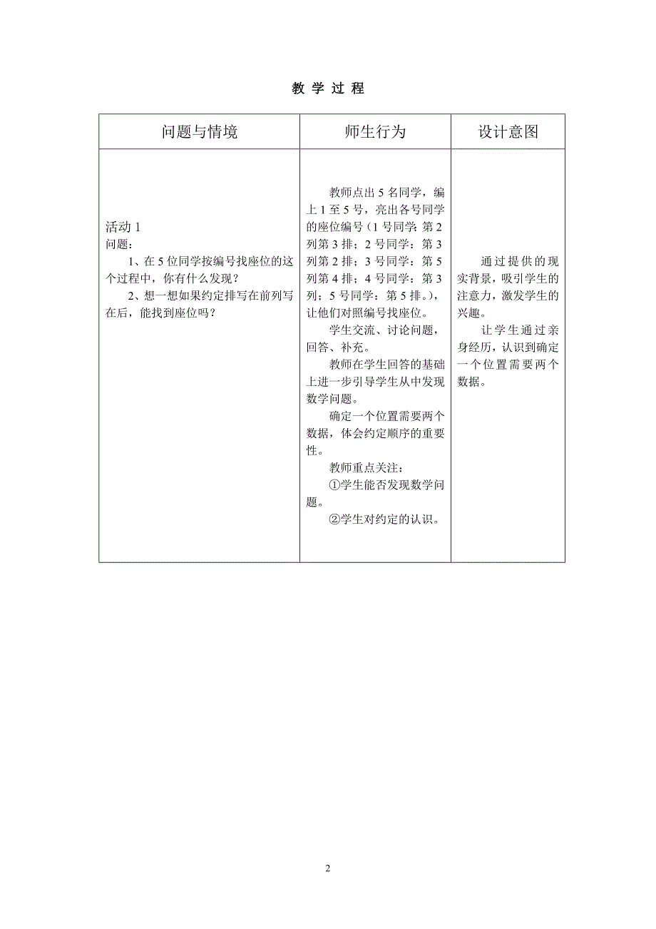 平面直角坐标系教学设计_第2页