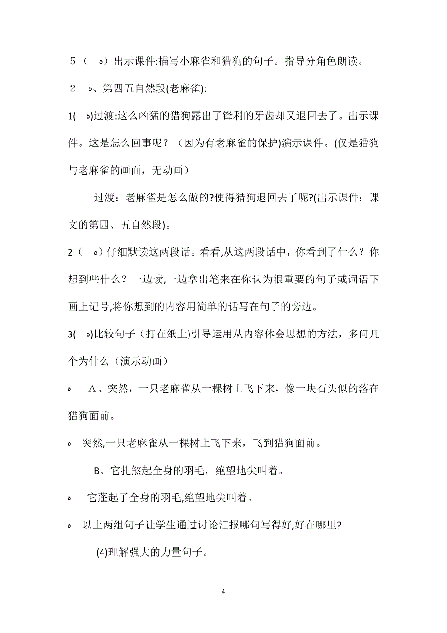 语文S版四年级语文上册教案麻雀_第4页