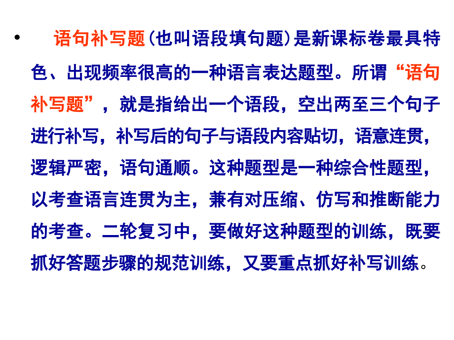 高考语句补写题型解题技巧课件_第2页