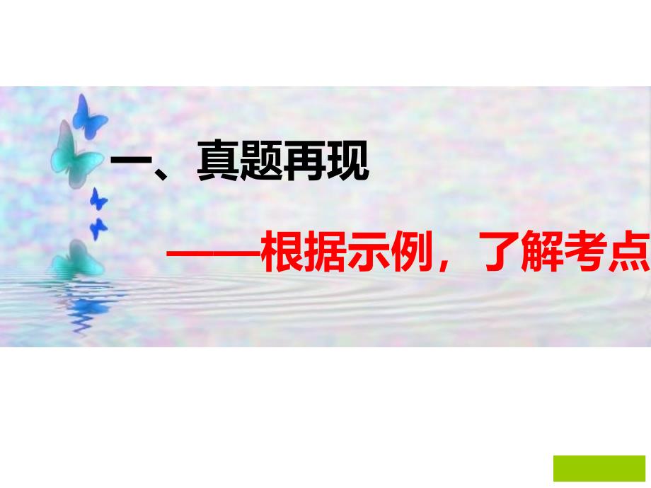 高考语句补写题型解题技巧课件_第3页