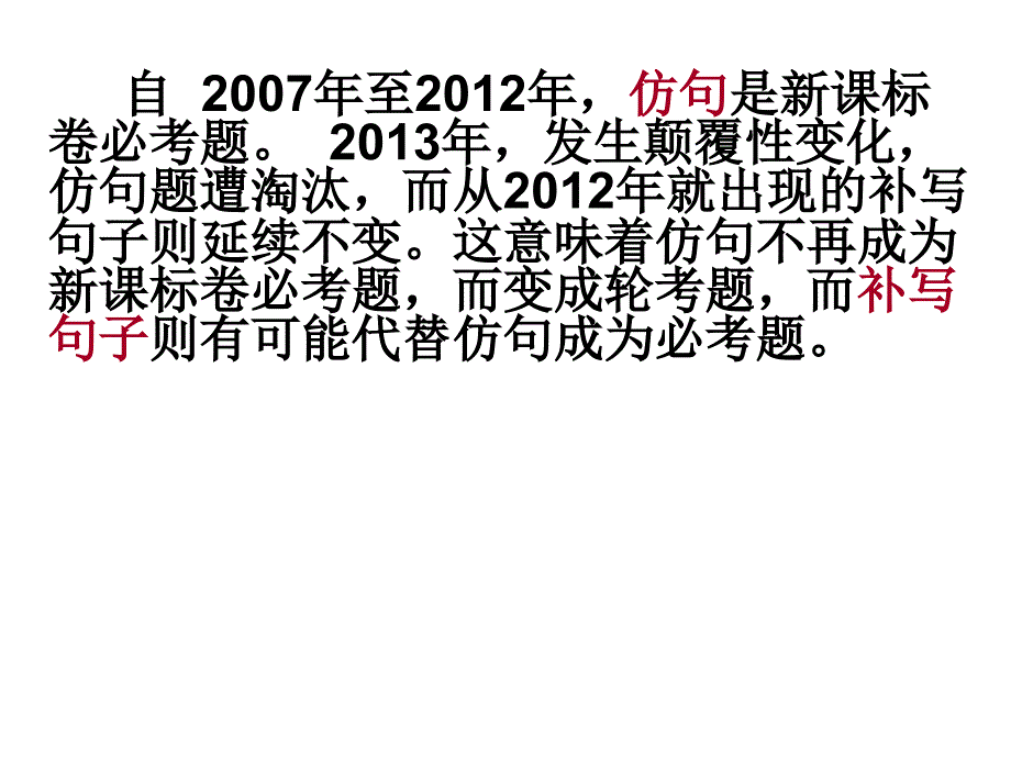 高考语句补写题型解题技巧课件_第4页