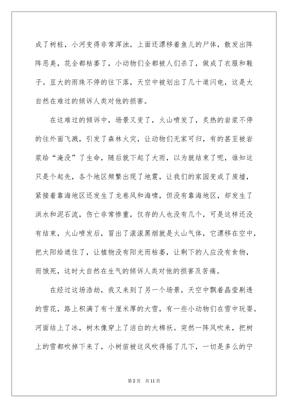 大自然的语言作文6篇_第2页