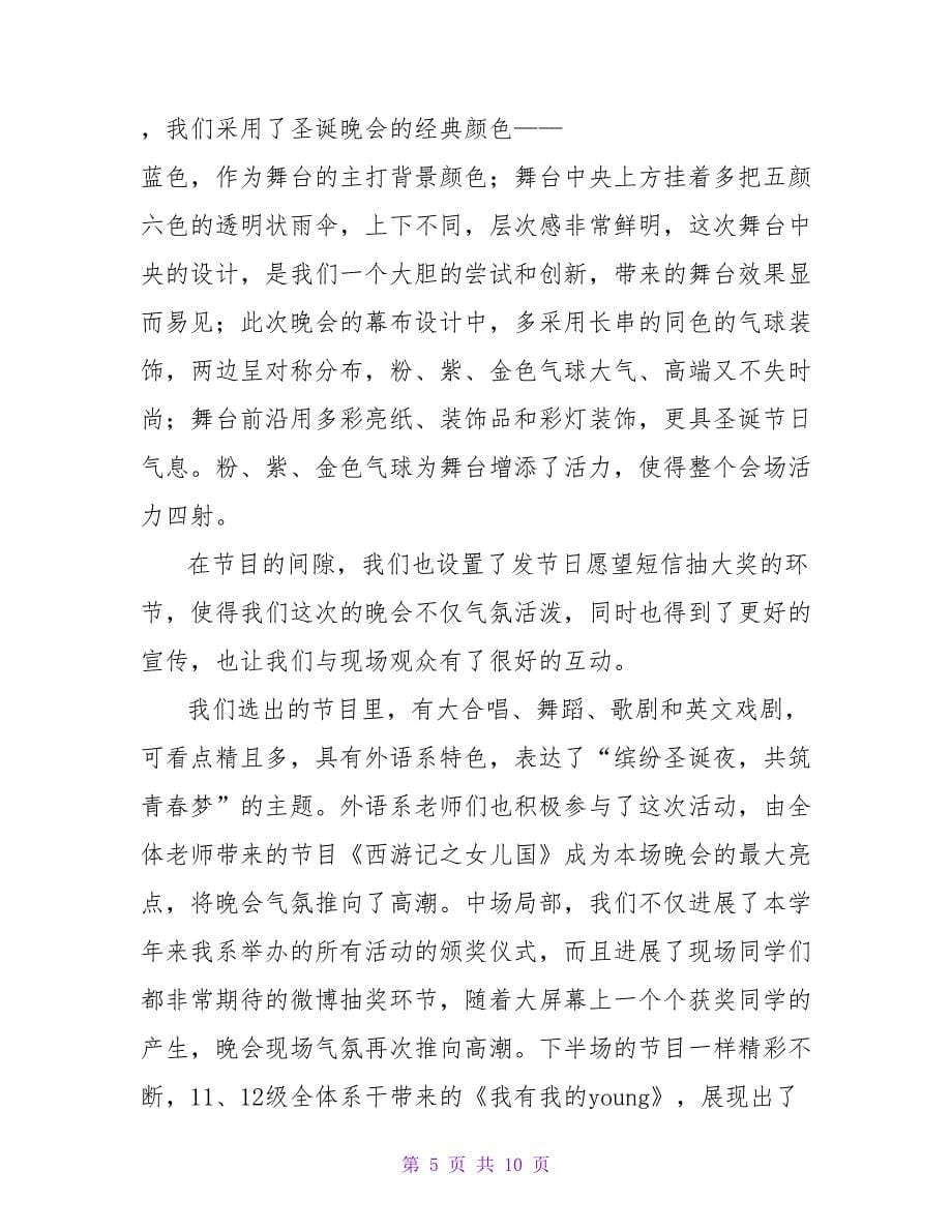 校园圣诞节活动总结三篇.doc_第5页