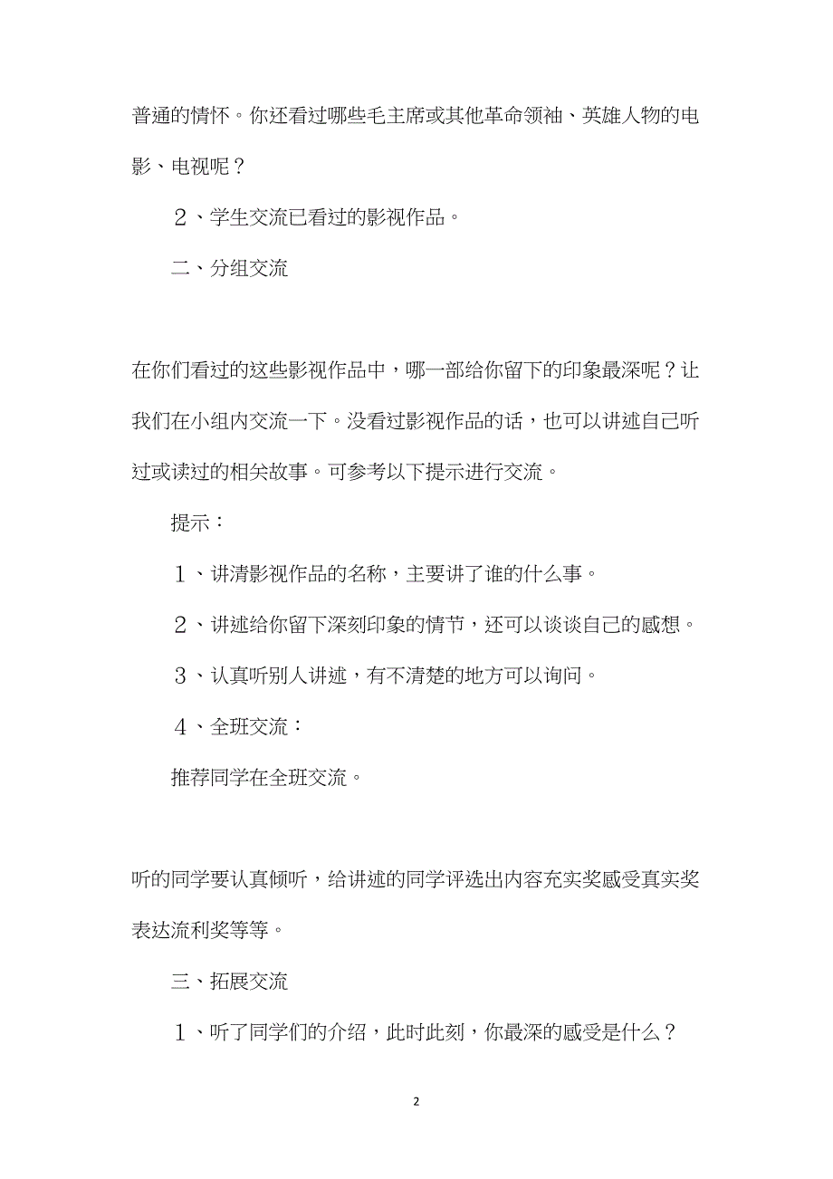 《口语交际&#183;习作八》教学设计2_第2页