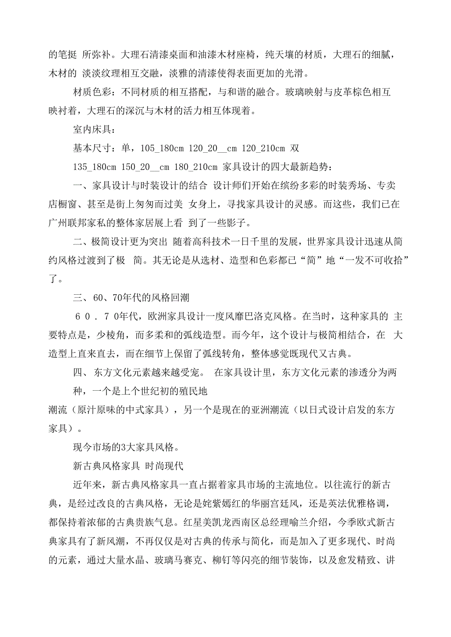 家具设计设计调研报告_第4页