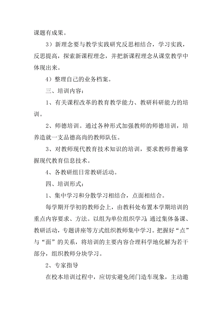 2023年中学教师培训制度3篇_第3页