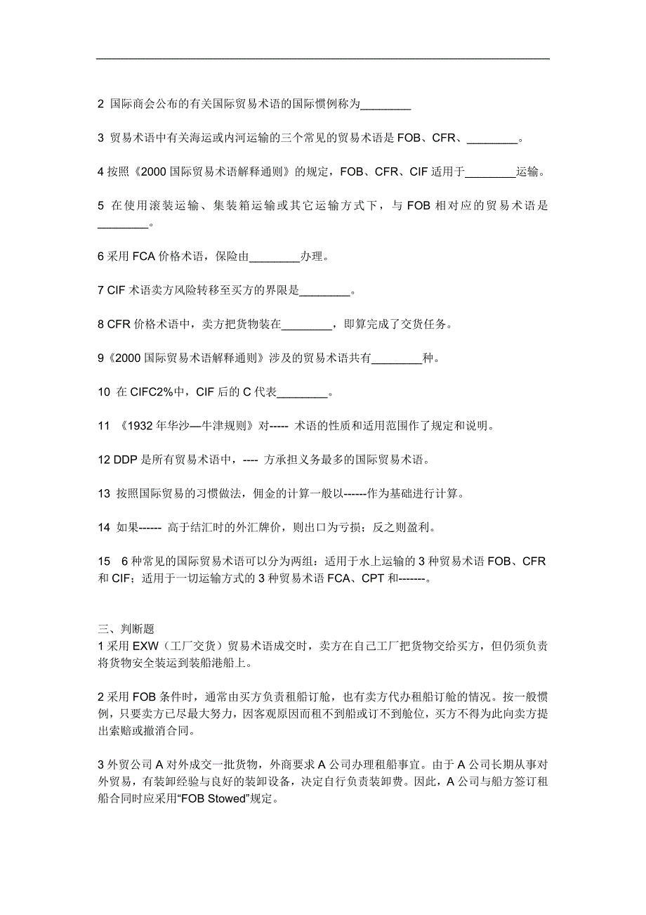 国际贸易理论与实务题库：第十章练习题_第4页