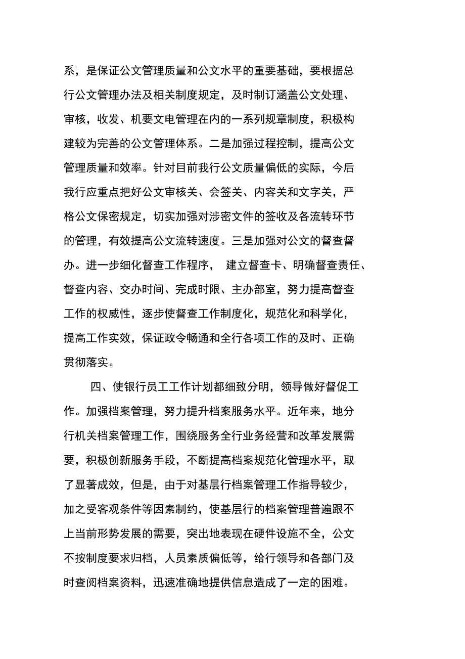 银行业办公室工作计划范文_第3页