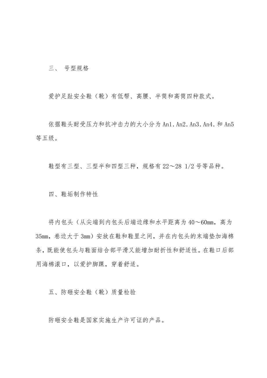 防砸安全鞋（保护足趾安全鞋）.docx_第5页