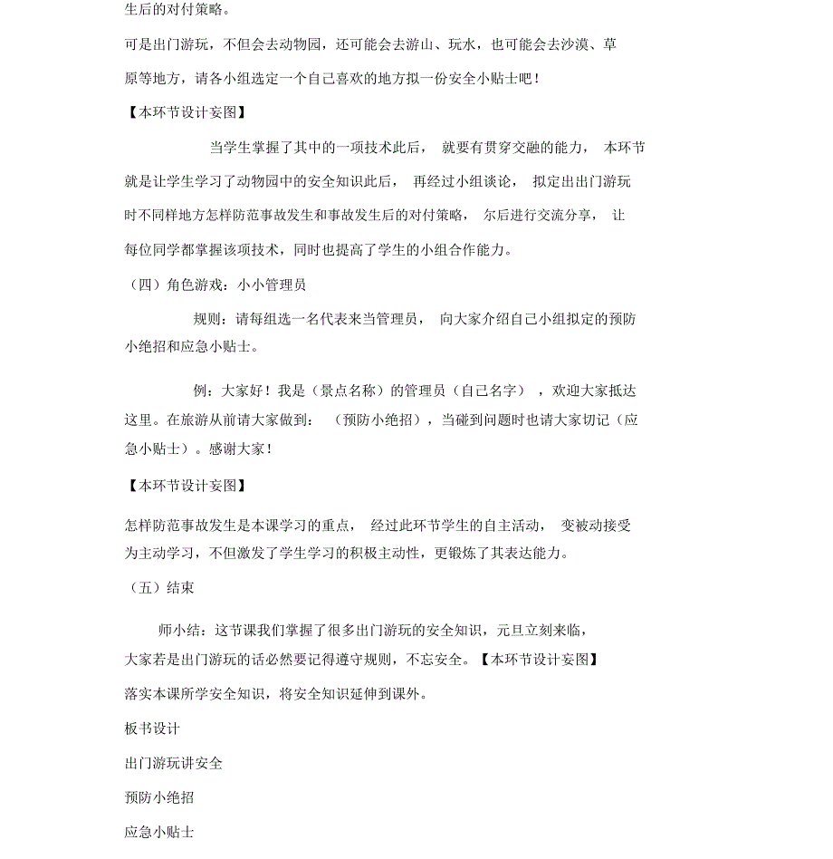 三年级安全教育教案外出游玩讲安全_第3页