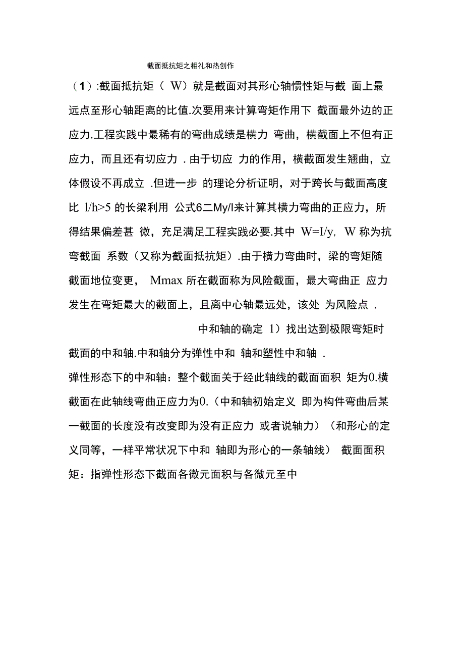 抗弯截面系数_第1页