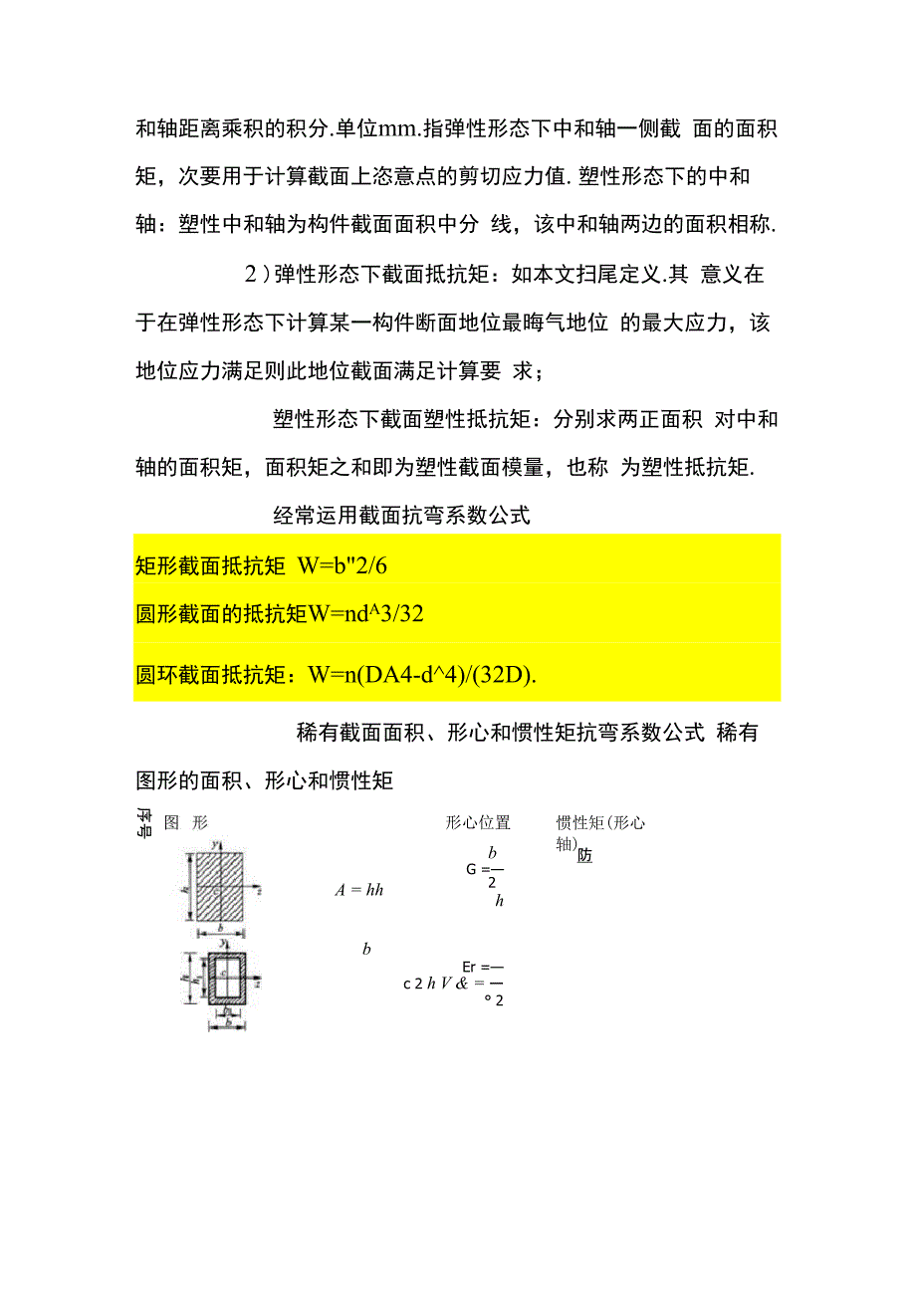 抗弯截面系数_第2页