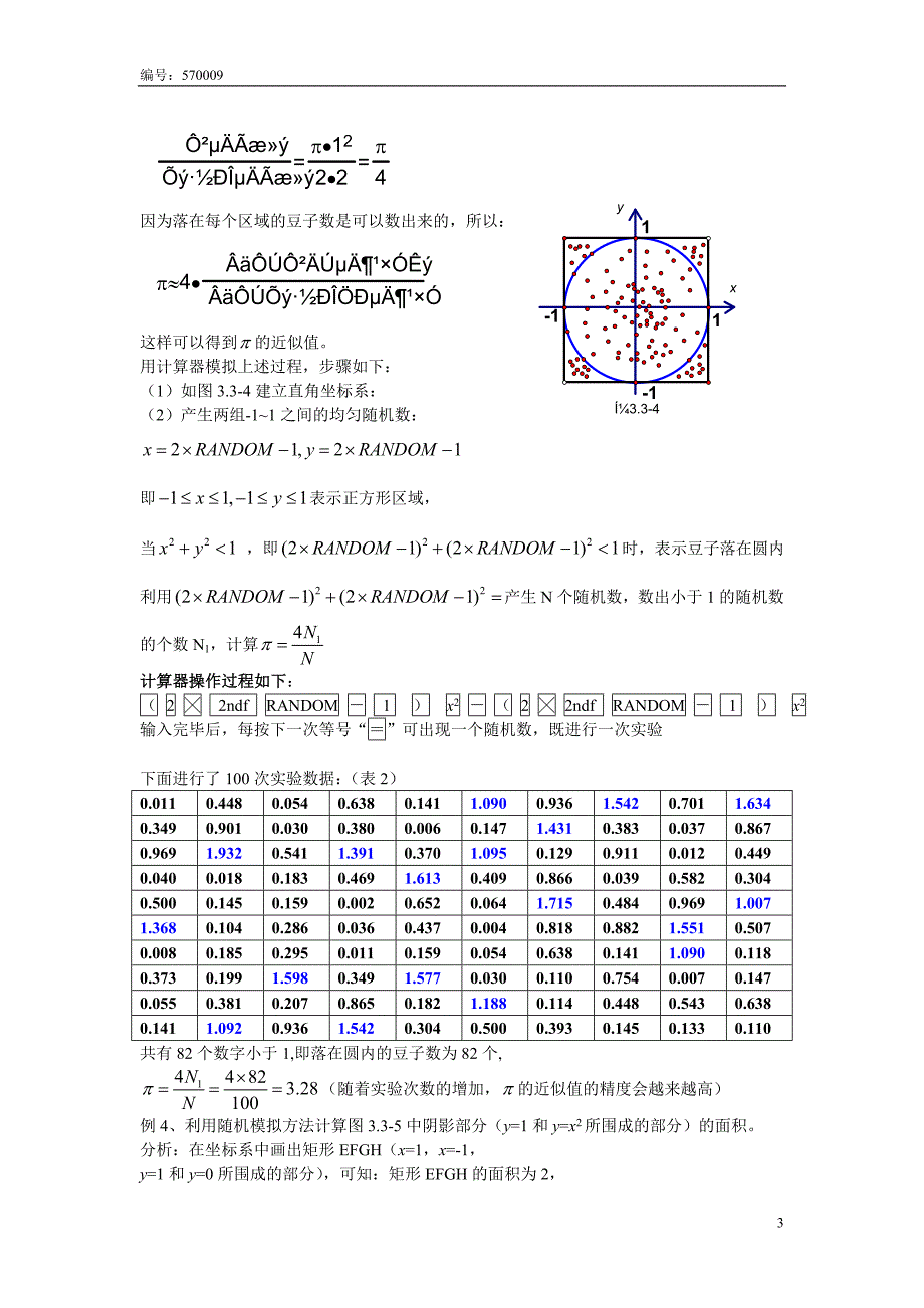 运用科学计算器进行数学实验的可行性初探.doc_第3页