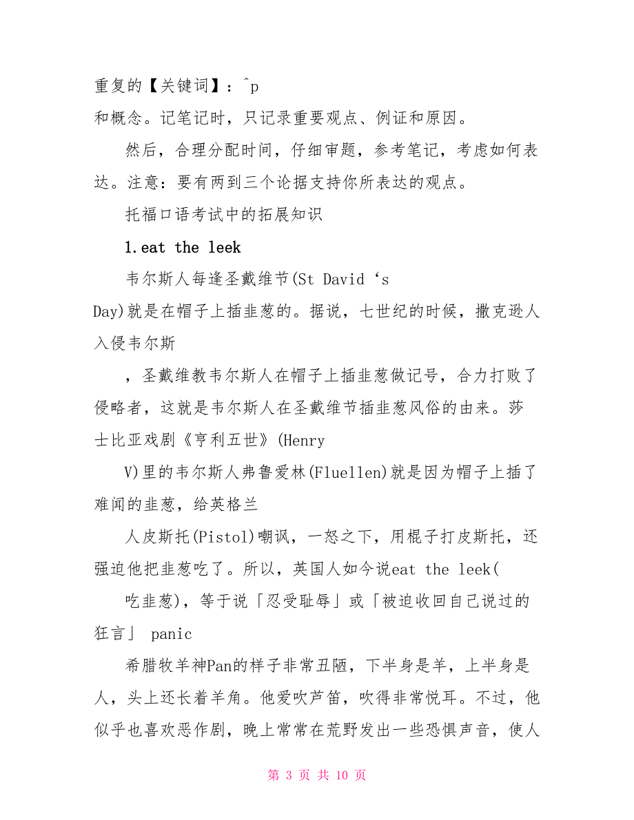 托福口语练习5个实用方法和要点事项介绍_第3页