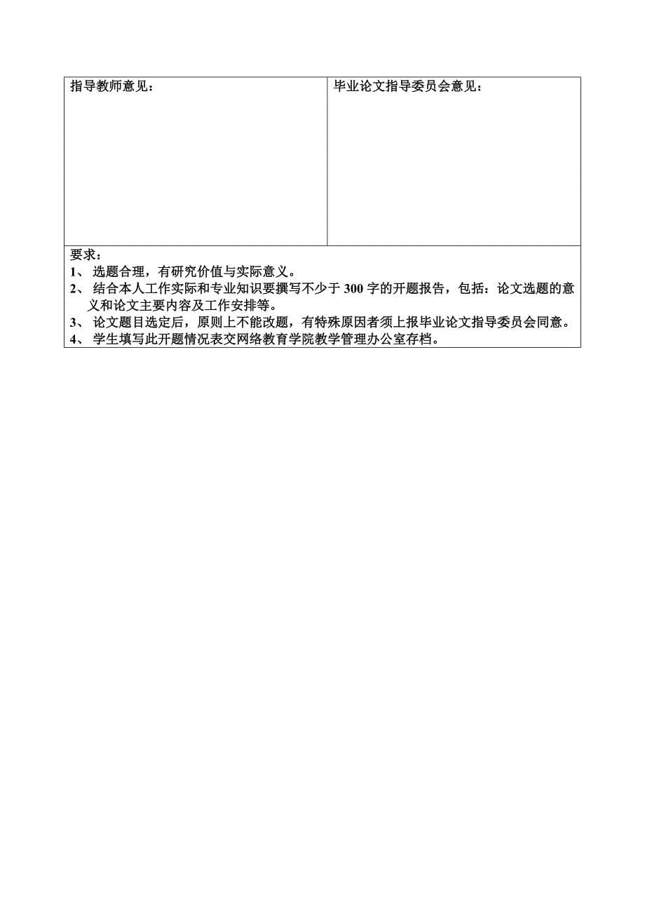 毕业设计论文学籍管理系统设计与实现_第5页